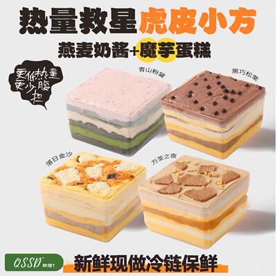 QSSD虎皮小方盒魔芋蛋糕无面粉无蔗糖燕麦奶酱伪酱多多控糖期甜品