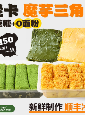 QSSD柠香绿野魔芋小卷肉松燕麦奶酱多多无蔗糖魔芋蛋糕健身甜品