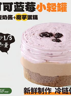 QSSD可可蓝莓小轻罐代糖燕麦奶酱无面粉无糖精蛋糕卷健身代餐甜品