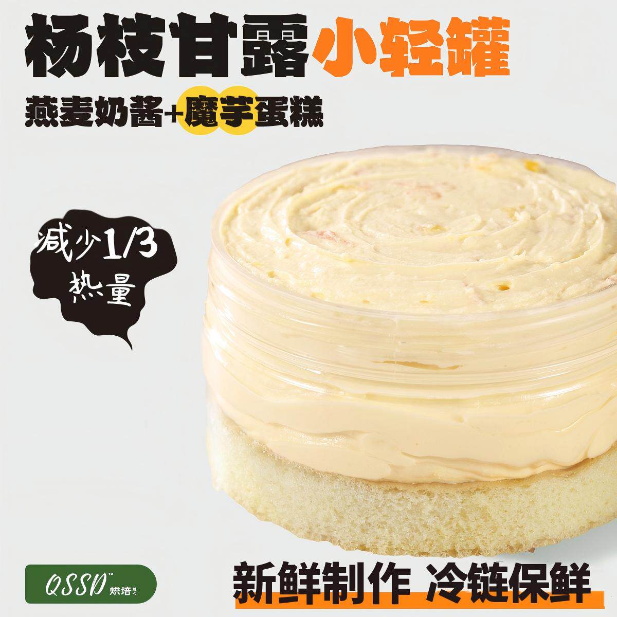 QSSD杨枝甘露小轻罐代糖燕麦奶酱无面粉无糖精蛋糕卷健身代餐甜品图片