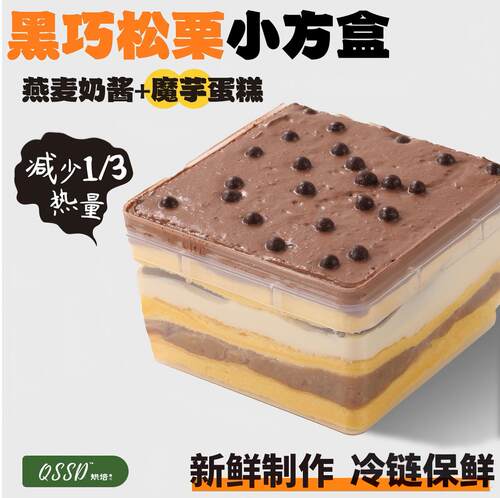 QSSD黑巧松栗虎皮小方盒无面粉无蔗糖燕麦奶酱伪酱多多控糖期甜品