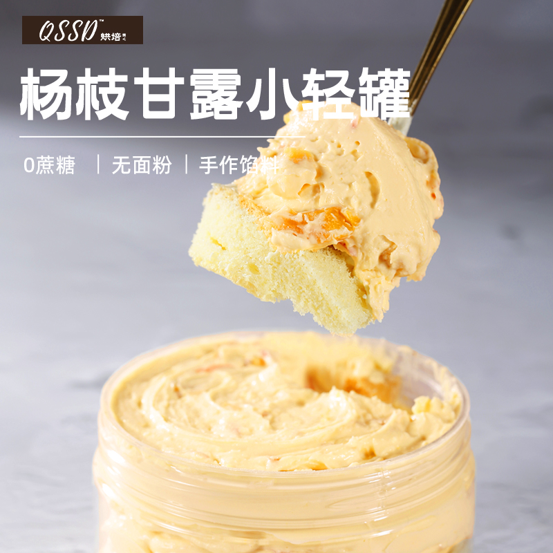 QSSD杨枝甘露小轻罐代糖燕麦奶酱无面粉无糖精蛋糕卷健身代餐甜品