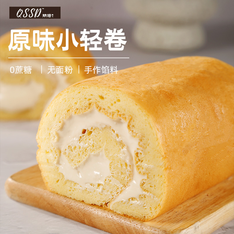 QSSD原味小轻卷代糖燕麦奶酱无面粉无糖精魔芋蛋糕卷健身代餐甜品