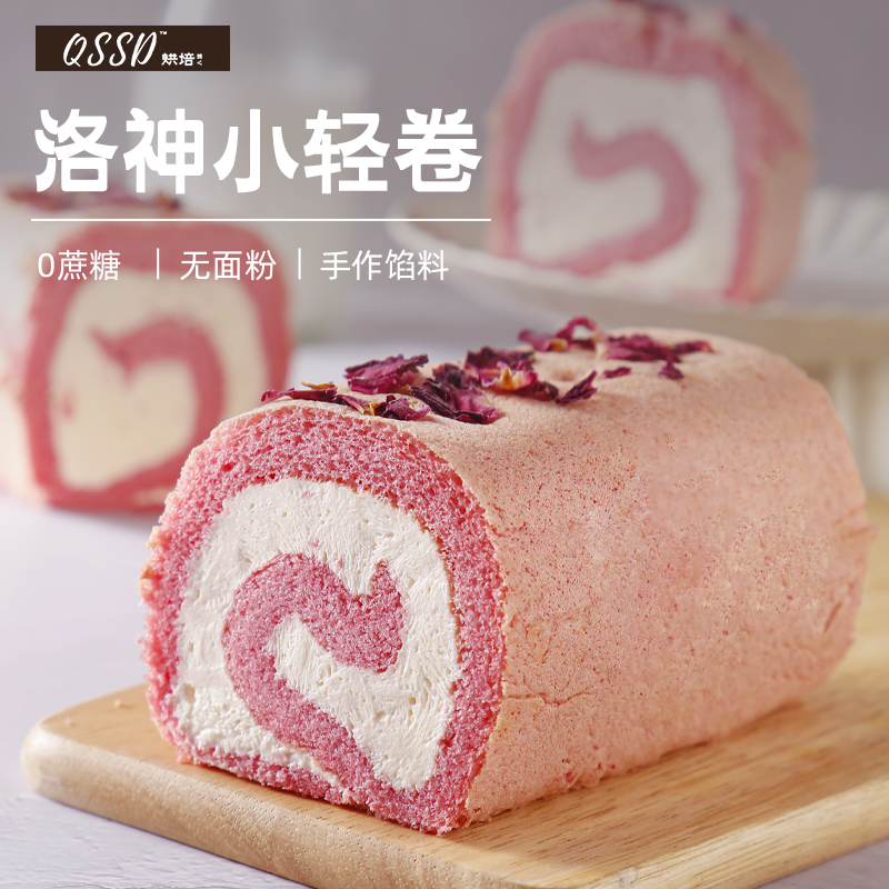 QSSD洛神小轻卷玫瑰荔枝酱多多燕麦奶酱无面粉无蔗糖健身代餐甜品