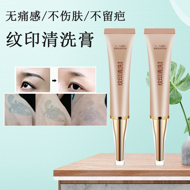 纹印清洗快速去纹眉洗纹身水神器洗眉膏眉毛不留疤脱色褪色剂淡化