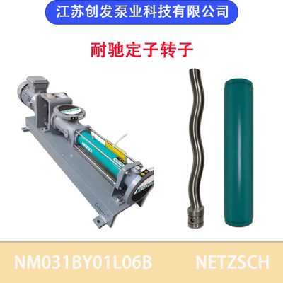 耐驰螺杆泵NM031BY01L06B 076 090 105 125 145 148 015 008 011