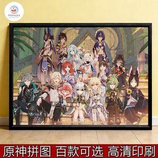 原神大合集1000片拼图裱框实木相框解压益智玩具拼图儿童成人礼物