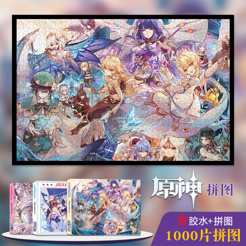 原神1000片纸质拼图减压益智玩具