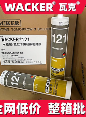 整箱批发 假一罚十  德国瓦克121鱼缸胶 水箱专用131玻璃胶防水胶
