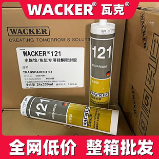 整箱批发 假一罚十 德国瓦克121鱼缸胶 水箱专用131玻璃胶防水胶