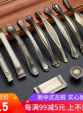 新品包邮仿古青古铜 黄古铜柜门衣柜抽屉柜子橱柜把手 新中式拉手