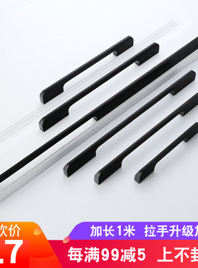 加长柜门现代简约美式定制橱柜门把手衣柜抽屉柜子铝合金黑色拉手