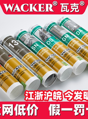 德国瓦克DA防水防霉玻璃胶 GM填缝密封胶 门窗美容马桶水池台盆胶
