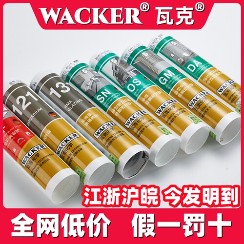 WACKER/瓦克防霉玻璃胶小二推荐