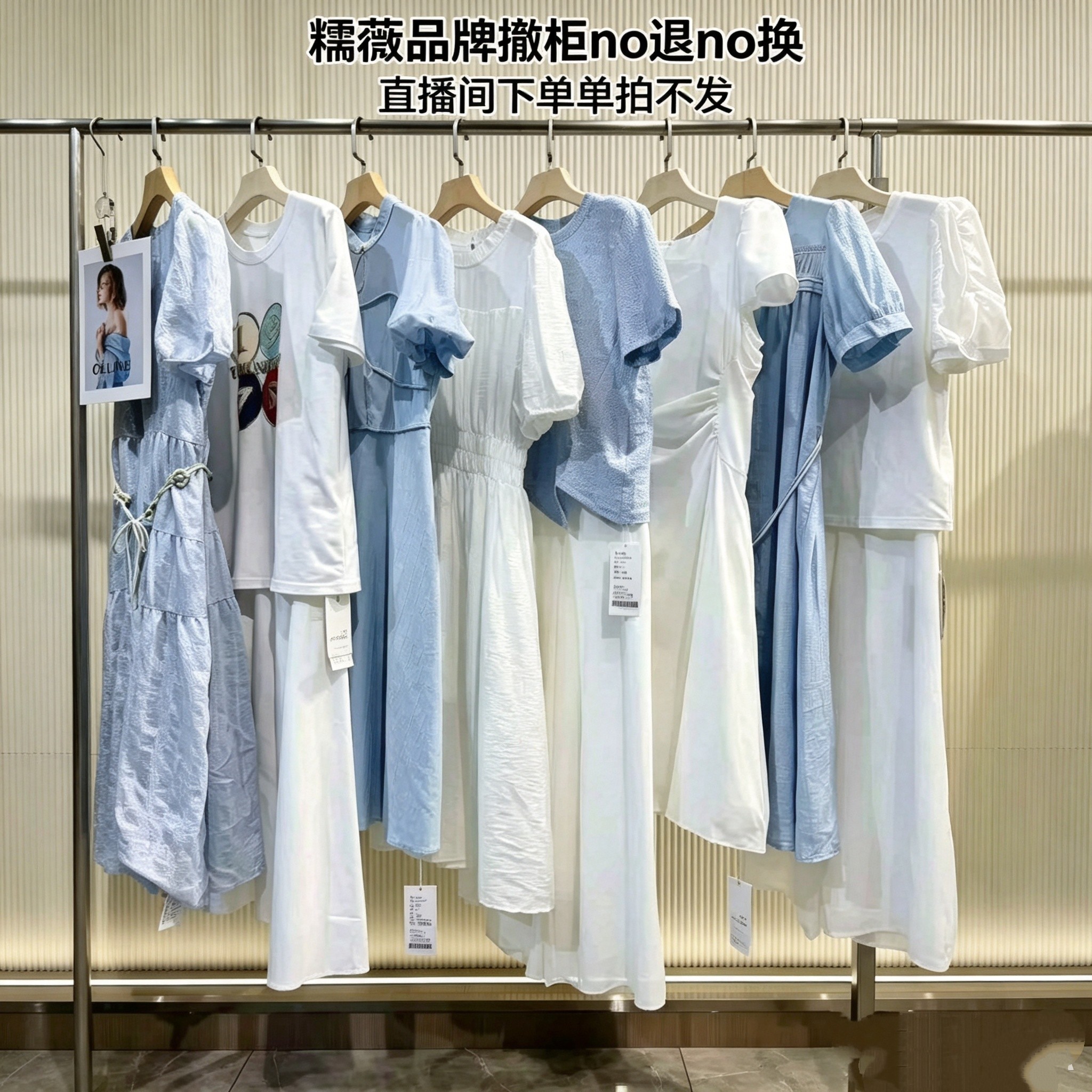品牌撤柜No退No换