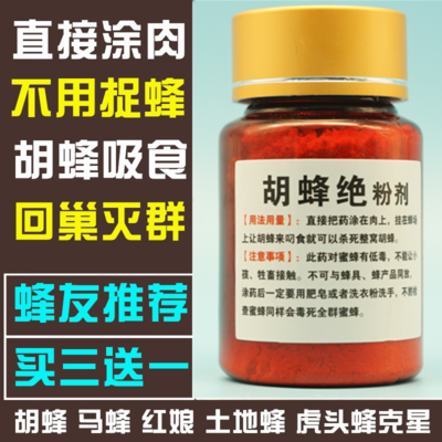 马蜂药胡蜂毁巢灵杀胡蜂马蜂克星药胡蜂三天净胡蜂粉剂养蜂工具