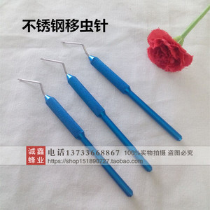 养蜂工具移虫针出口型优质不锈钢 移虫针移虫工具巢础蜂衣蜂蜜瓶