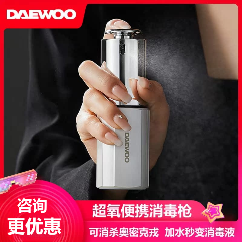 大宇手持消毒枪便携喷雾金刚石膜臭氧消毒液制造机杀菌消毒发生器