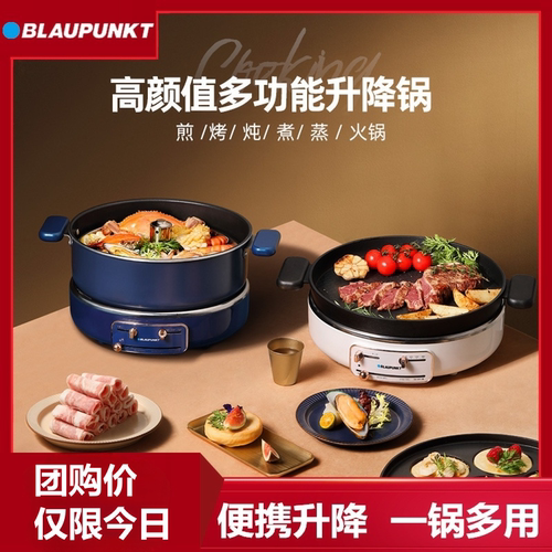 蓝宝德国升降多功能自动蒸煮火锅