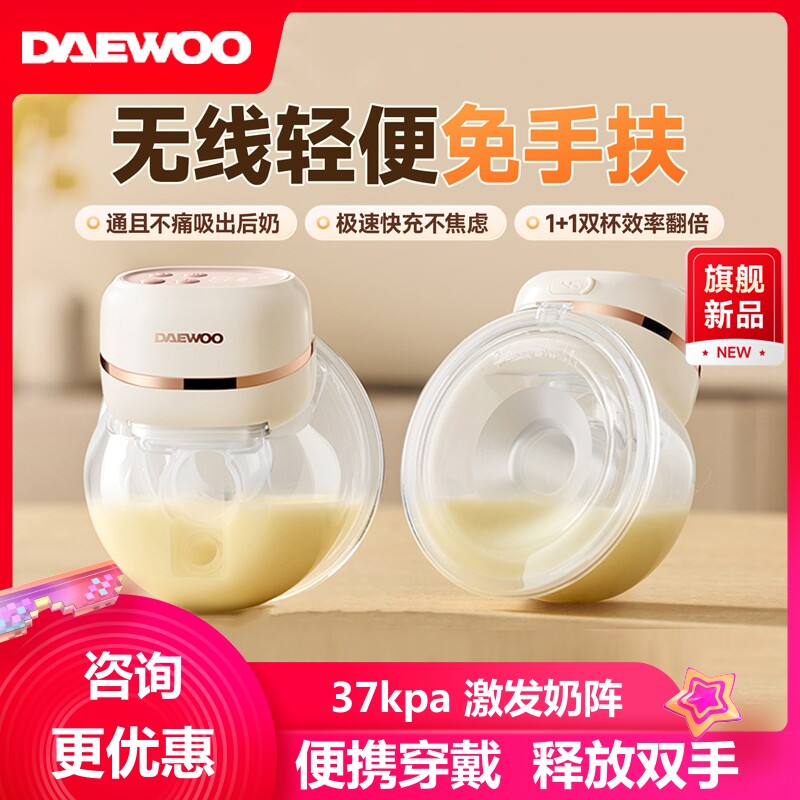 大宇免手扶双边电动吸奶器静音无线便携全自动吸奶器挤奶器穿戴式