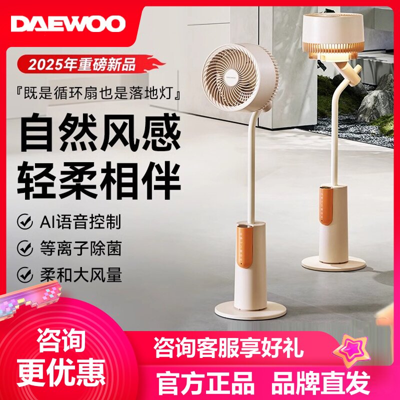 大宇等离子空气循环扇净化氛围灯