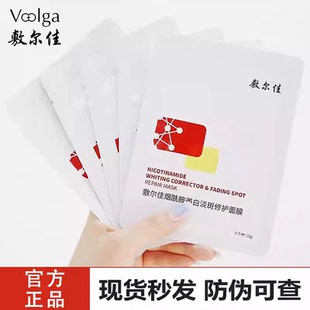 敷尔佳烟酰胺美白面膜淡斑修护提亮肤色温和补水保湿色沉改善暗沉