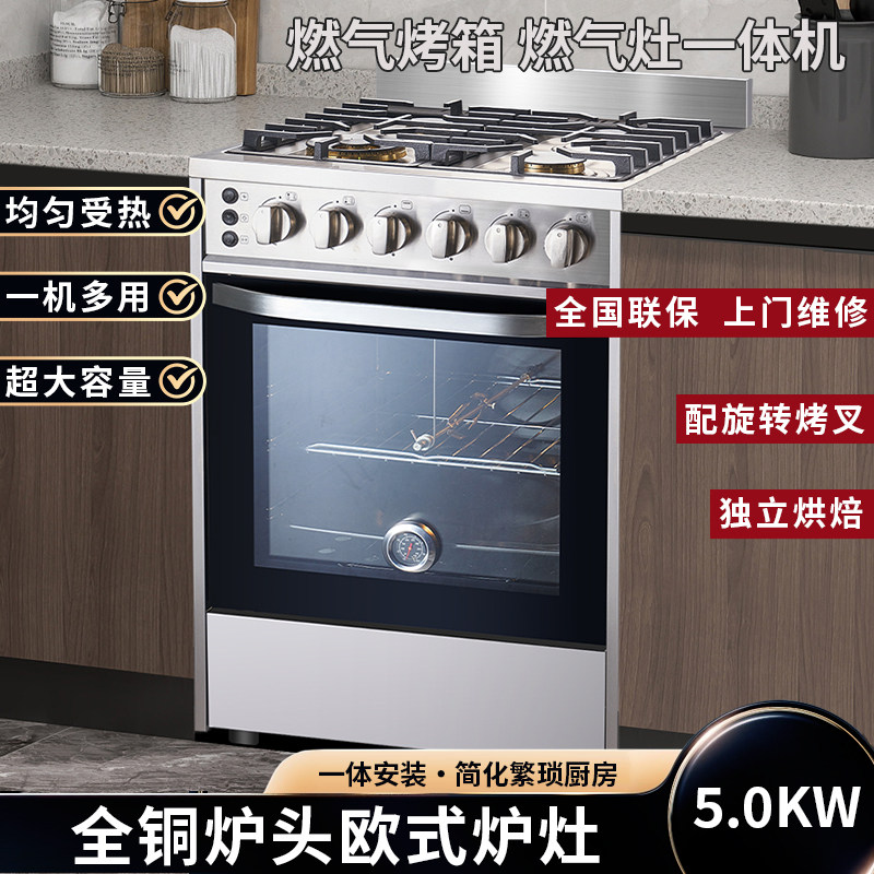 美式四头燃气灶燃气烤箱一体机