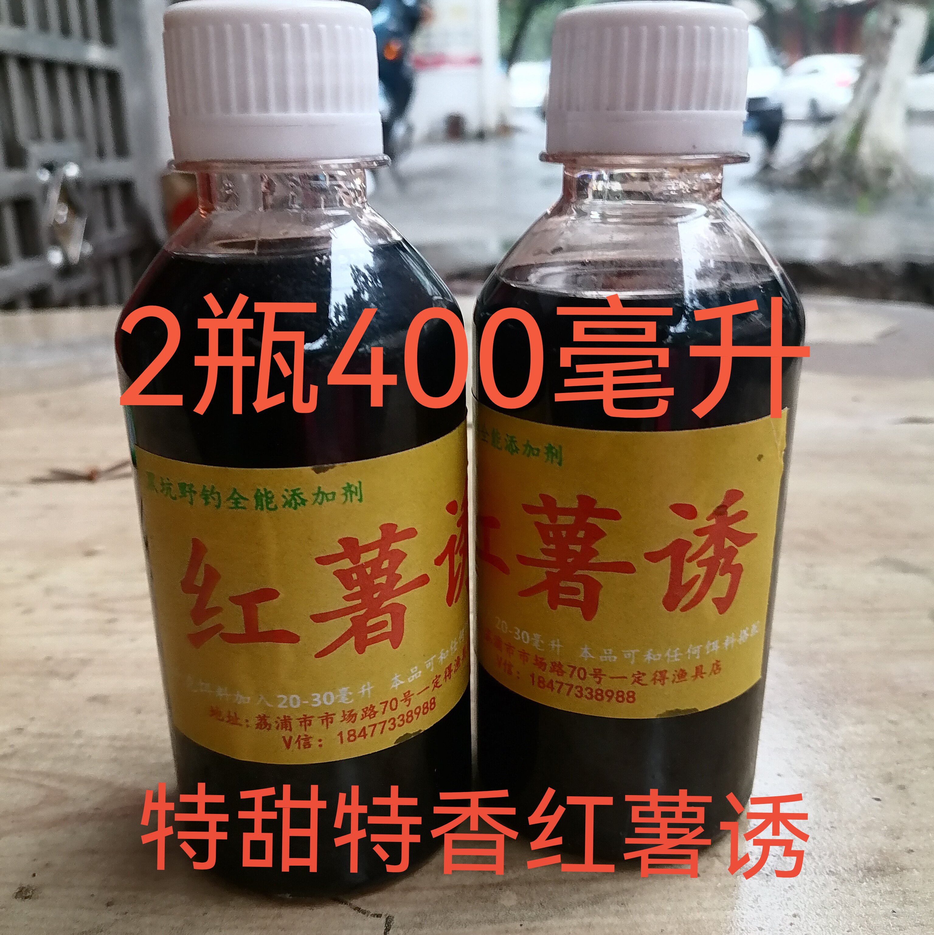 特浓红薯膏诱钓鱼小药黑坑竞技野钓偷驴添加特甜诱食剂裴莱道香精