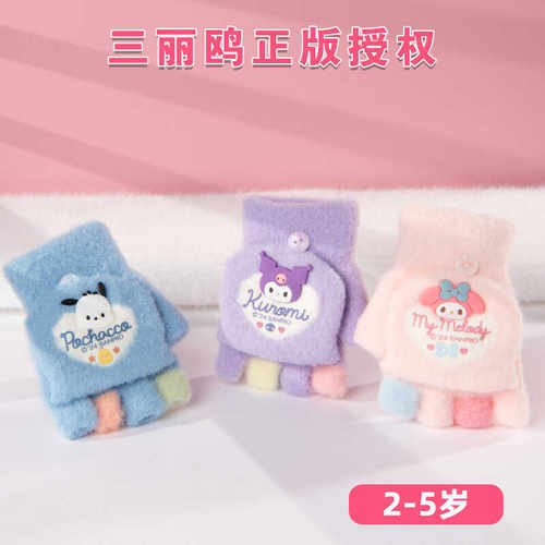 三丽鸥可爱卡通防寒保暖半指手套
