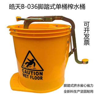 皓天B-036脚踏式单桶榨水桶 清洁拧地拖洗拖把桶 清洁桶挤水桶