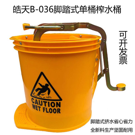 皓天B-036脚踏式单桶榨水桶 清洁拧地拖洗拖把桶 清洁桶挤水桶