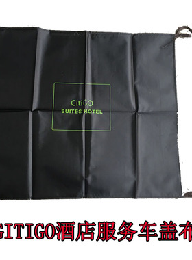 CITIGO酒店客房清洁车盖布工作车房口车盖布防尘布罩蓝色盖布