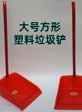 塑料簸箕撮子加厚畚斗大号箕畚箕实木杆垃圾铲子批家用红色方灰斗