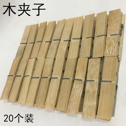 木夹子 木头夹子 木夹 晾衣夹 晒衣夹 菜单夹 多用夹子 20只/包