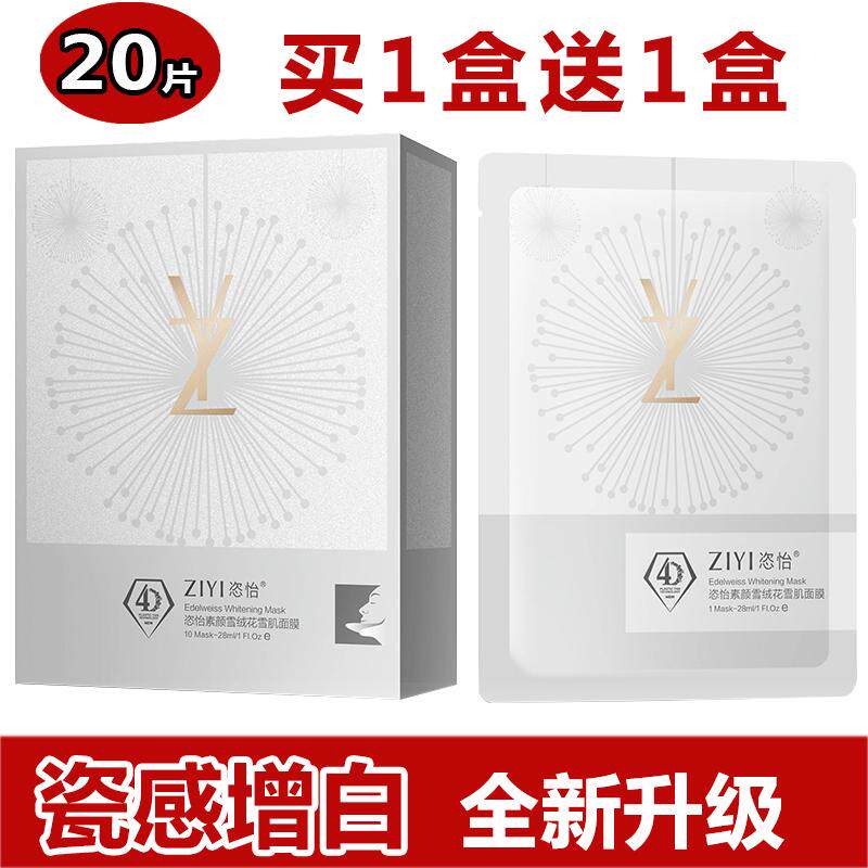 金蔻恣怡素颜雪绒花雪肌面膜10片专柜正品金寇补水抗敏提亮修复贴在类目 美容护肤/美体/精油, 面膜（新）, 面膜中 - 来自Buy2taobao.com提供专业的淘宝代购服务