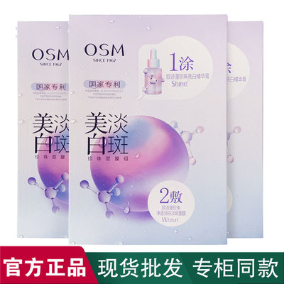 欧诗漫美白淡斑面膜补水保湿烟酰胺提亮去黄涂抹女贴片面膜