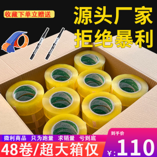 透明胶带快递黄色打包封箱封口胶布纸定制黄胶带大卷厂家整箱批发