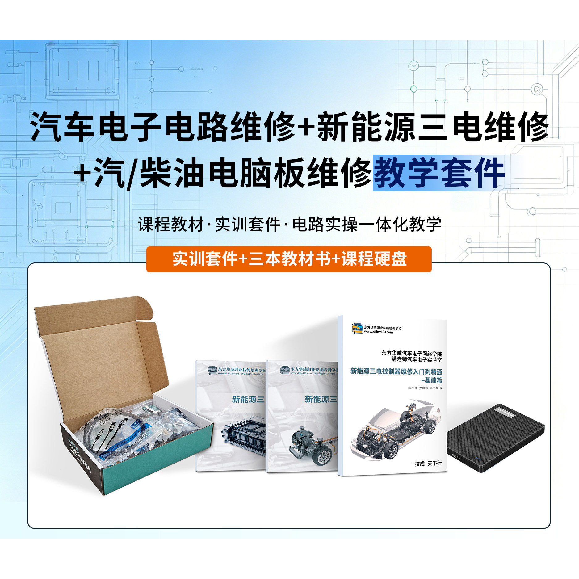 教学套装课程视频实习套件