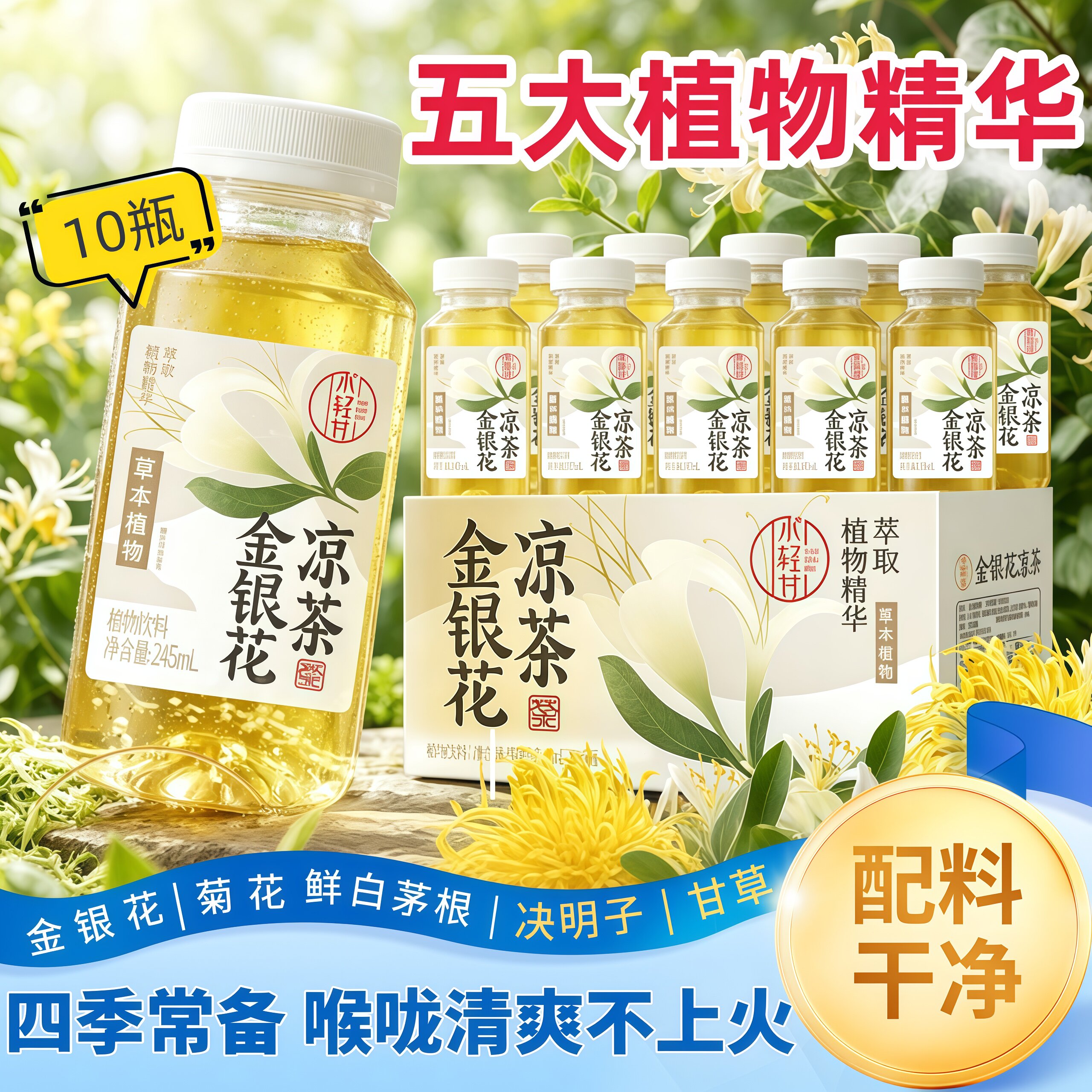 轻上金银花竹蔗茅根夏季清凉饮料四季清润畅饮开盖即饮云南金银花