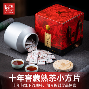 悟提茶叶云南普洱茶熟茶小方片十年陈年老熟普勐海味送礼盒装500g