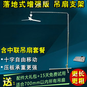 中联小吊扇配套落地式 微风扇支架不锈钢床上固定架子床头加粗挂架