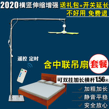 新款中联小吊扇支架带微风吊扇落地架子床上固定架床头伸缩挂吊杆