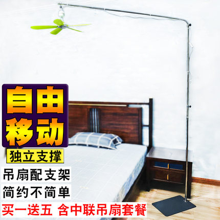 新款移动式中联小吊扇落地支架床上微风扇固定挂架子静音支撑吊杆