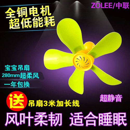 中联婴儿迷你遥控定时静音吊扇