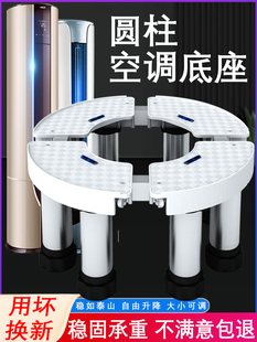 圆柱空调底座垫高可移动立式柜机增高美的海尔格力不锈钢通用托架