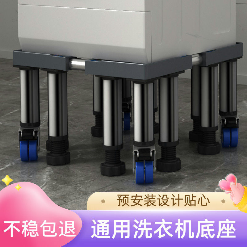洗衣机底座加高脚架免安装全自动滚筒波轮通用垫高冰箱托架不锈钢