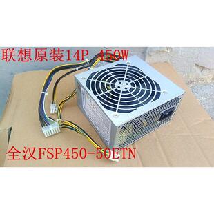 FSP450 50ETN M8500T 带显卡6P 54Y8899 14针450W电源 联想M8400T