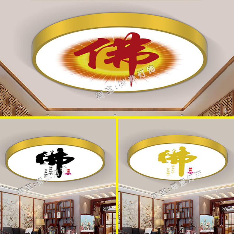佛堂吸顶灯佛字金色木纹灯客厅灯会寺庙供灯菩提观音系祖万殿禅意