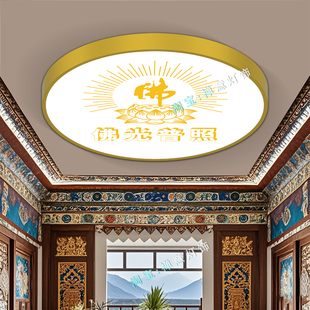 佛堂吸顶灯佛光普照灯客厅藏式灯花纹棚顶灯吊顶餐厅吉祥礼佛专用