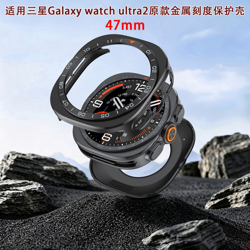适用三星手表ultra2代47mm原款金属保护壳刻度表圈防摔边框高级感